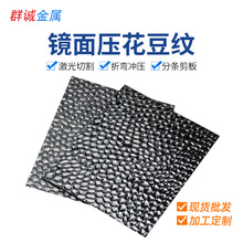 安铝MIRO95AX4-9033GP植物照明灯罩豆纹铝板锤纹压花镜面95%反光