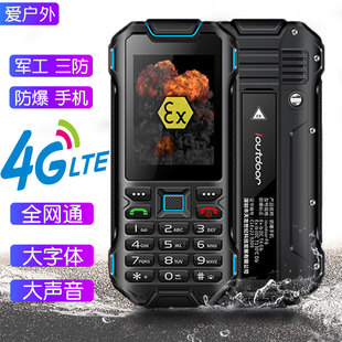 Outdoor military three-proof button mobile phone explosion-proof waterproof chemical petroleum coal mine oil thin 4G netcom mobile machine
