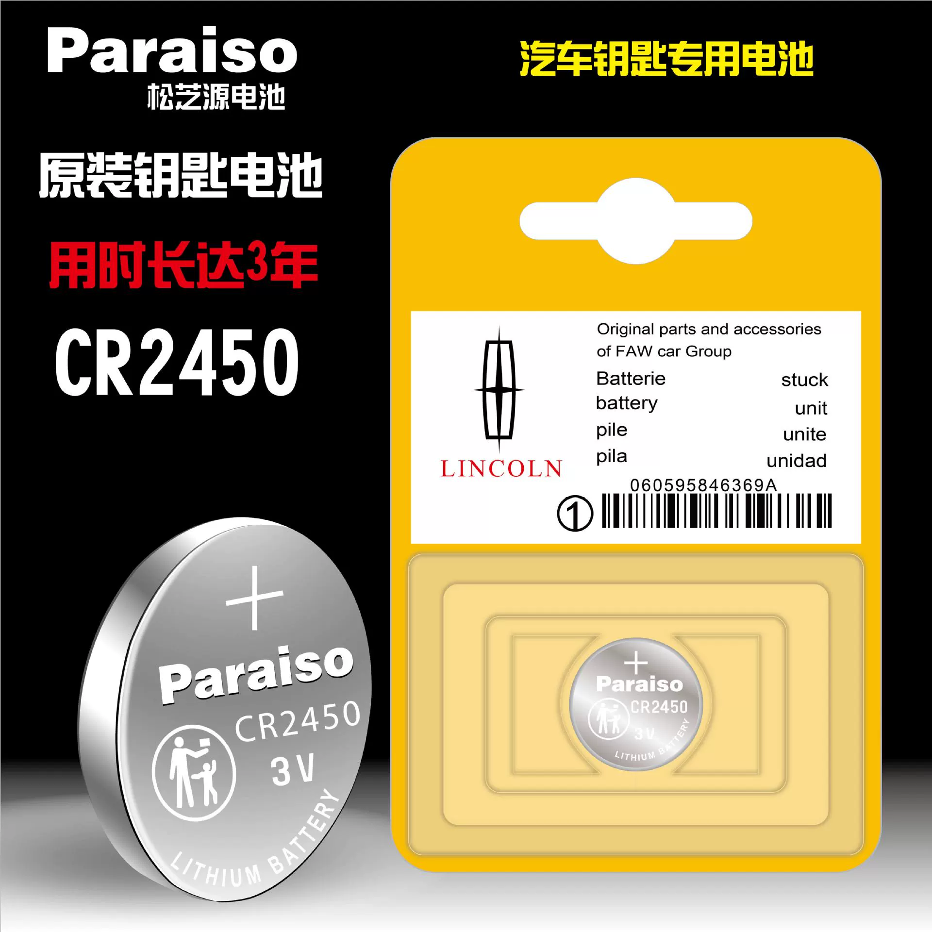 Paraiso/Songsi источник CR2450 аккумулятор CR2025 для Lincoln Автомобильный пульт дистанционного управления ключ аккумулятор