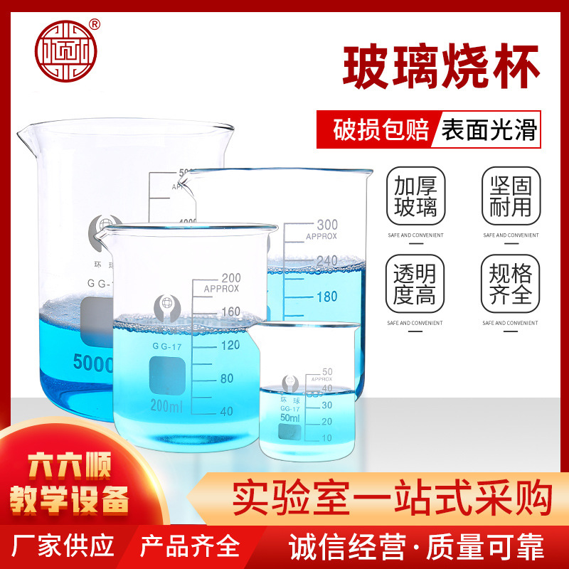烧杯 玻璃烧杯 5ml-5000ml高硼硅带刻度实验器材透明烧杯玻璃棒热