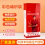 口袋定制彩印复合编织袋
