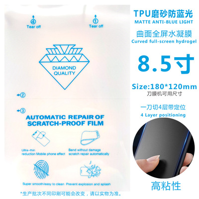 8寸磨砂防藍光水凝膜全屏曲面高清手機防刮高粘TPU修複劃痕批發切