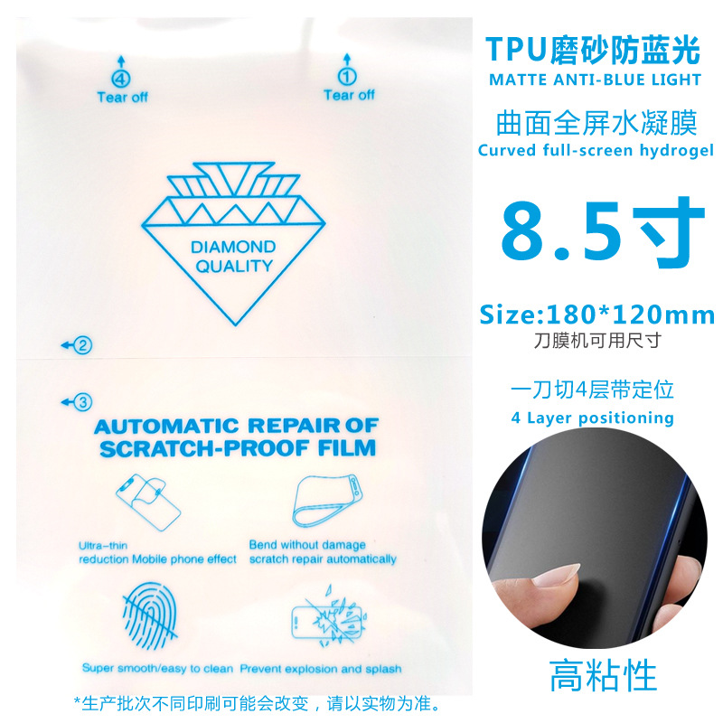 8寸磨砂防藍光水凝膜全屏曲面高清手機防刮高粘TPU修複劃痕批發切