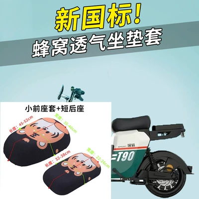 Electric car cushion Rear Seat Mesh Cover - little-tiger-small-front-seat-cover-short-back-seat