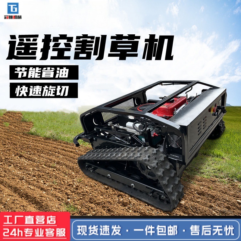遥控式履带割草机 农场果园园林碎草机 球场草坪剪草机