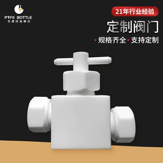 PTFE四氟阀门直通球阀 聚四氟乙烯直通阀 PTFE球阀阀门加工定制