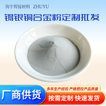 锡银铜合金粉半球形无铅焊粉锡银铜合金Sn99Ag0.3Cu0.7低温锡粉
