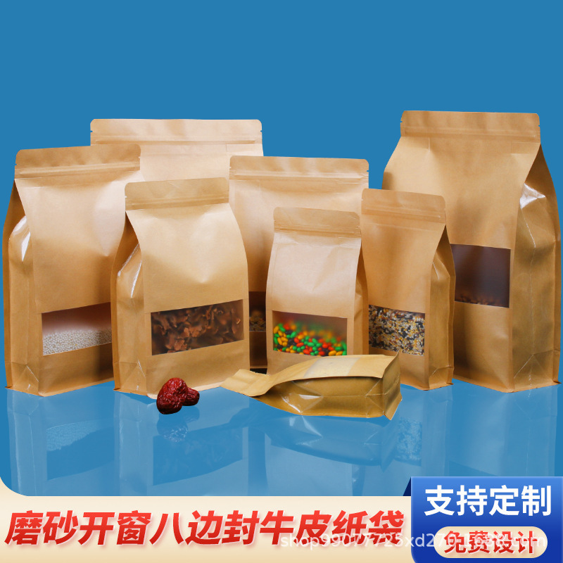 红枣八边封袋开窗牛皮纸袋坚果食品包装袋磨砂牛皮纸自封袋自立袋