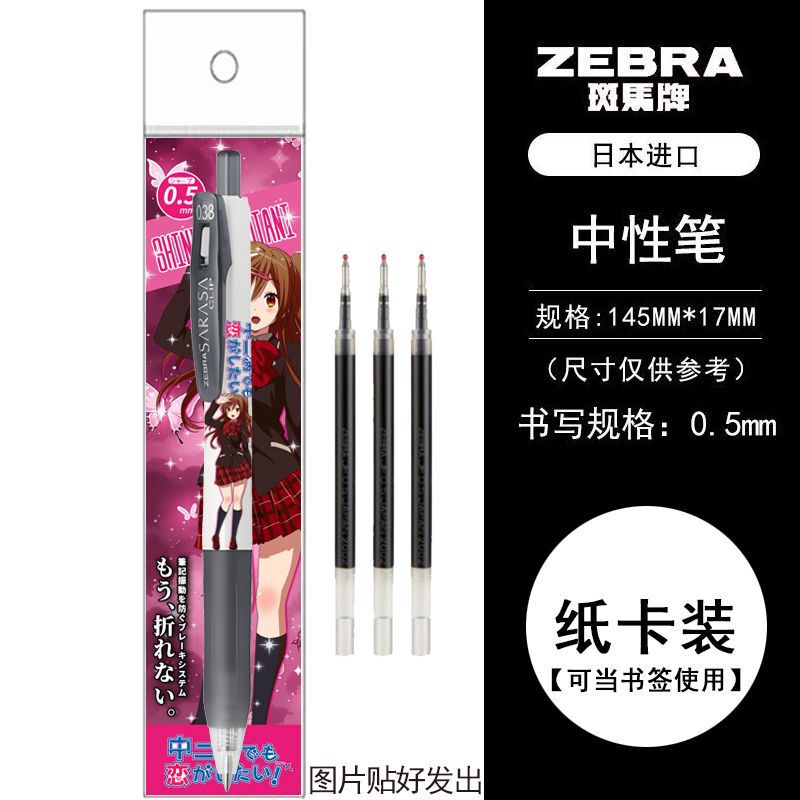 日本 ZEBRA ゼブラ限定版 中二病でも恋がしたい プレスゲルペン DIY ステッカーモデル 0.5 黒ペン|undefined
