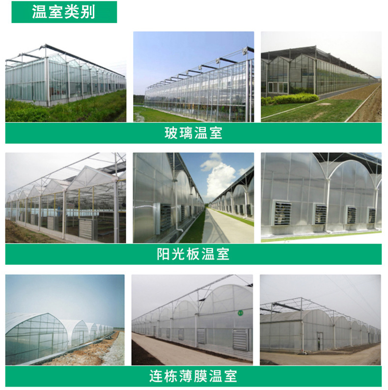3温室类别.jpg