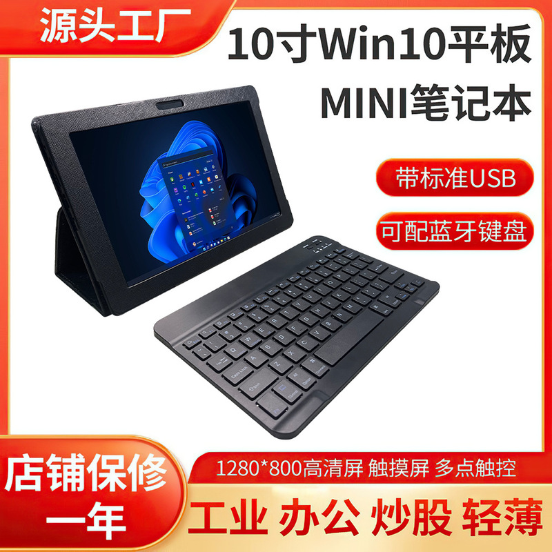 Tablet Computer Two-In-One Windows10 Quad-Core Mobile Office Learning and Entertainment Touch Screen Notebook