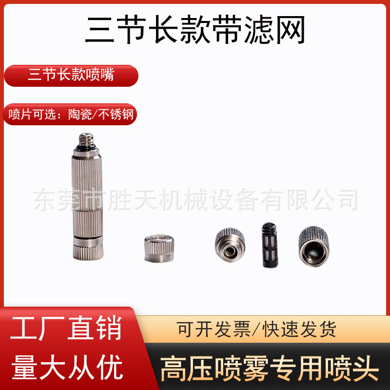 3/16三节高低压微雾喷嘴加湿防滴漏消毒打药养殖场带滤网雾化喷咀