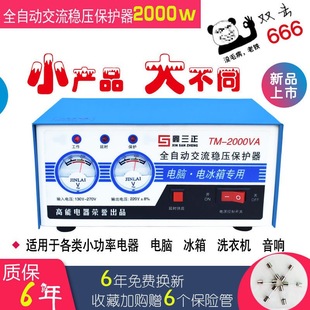 Voltage Regulator 220V Fully Automatic Home Computer Refrigerator Tv Monitoring Voltage Regulator Voltage Protection Power Supply Leidezhu