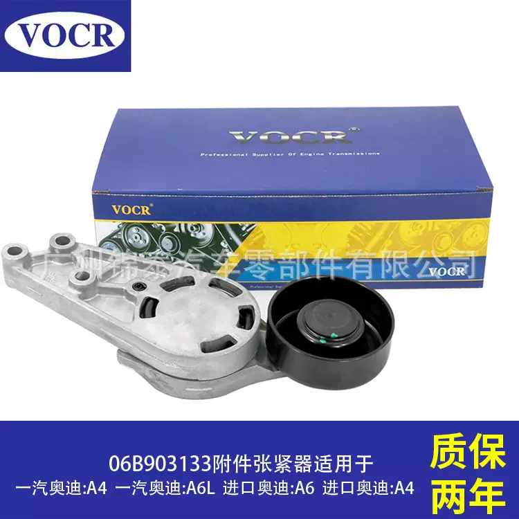 06B903133 汽车发动机附件张紧器皮带涨紧轮 适用于奥迪A4 A6L A6