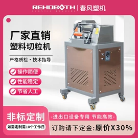 塑机辅机;塑料造粒机;破碎机