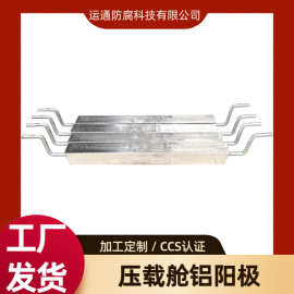压载舱铝阳极船舶配件用牺牲阳极铝合金块阴极保护防腐量大从优
