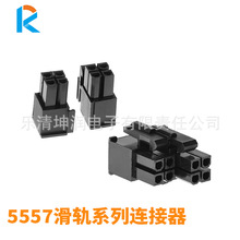5557滑轨式胶壳 4+4Pin 6+2Pin 2 0+4PinMX4.2滑轨胶壳黑色连接器