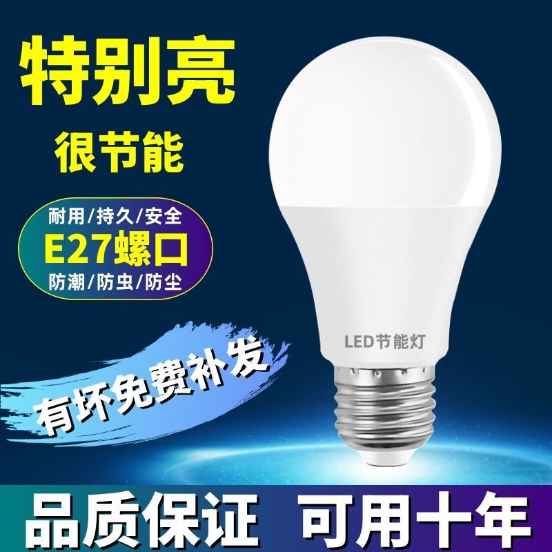 护眼led螺口灯泡家用节能灯泡超高亮省电e27大螺口球泡护眼电灯泡|undefined