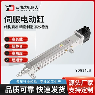 伺服电动缸模组YDG94LB高精度滚珠丝杆直连折返双杆步进推杆电缸