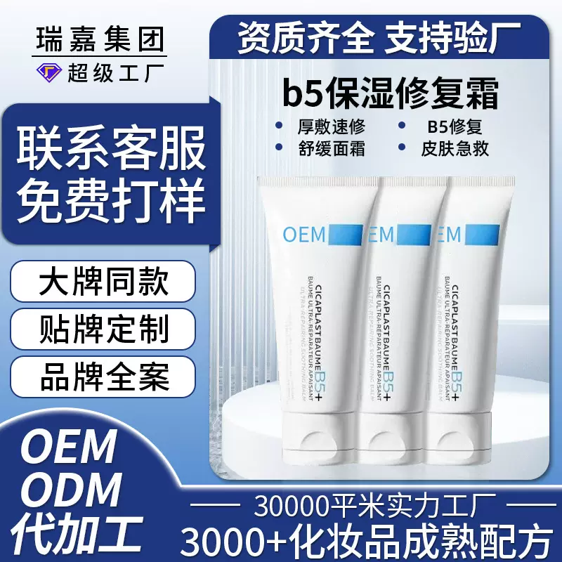定制急救面霜积雪草干燥爆皮熬夜暗沉泛红敏感b5保湿修复面霜oem