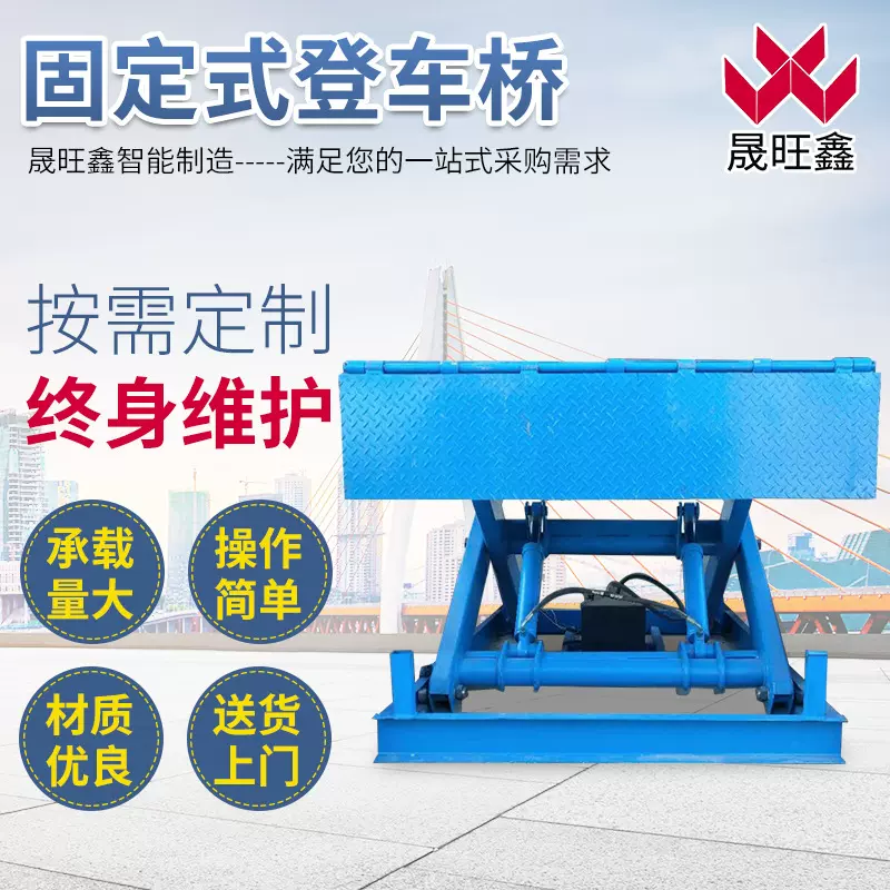 电动液压固定式登车桥 卸货平台集装箱高度调节板 固定式登车桥