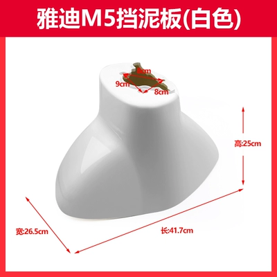 Suitable for Yadi Guanneng M5M6 universal front mudguard, electric vehicle front fender, front mud tile, front wheel water shield accessories (Electric vehicle fender) - m3m5m6m7-white