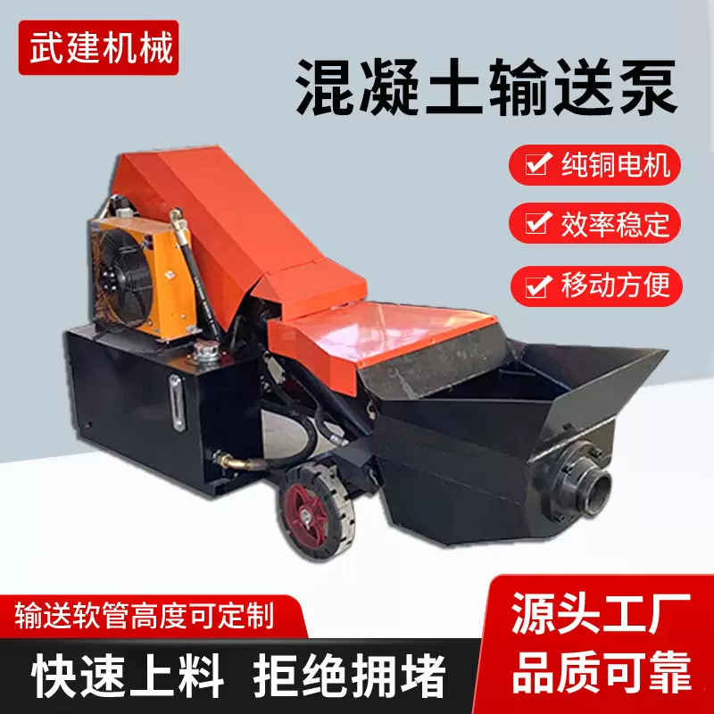 混凝土输送泵上料机细石砂浆大颗粒浇筑地泵隧道建筑工程增压泵