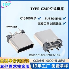 工場直販 type-c メスソケット 24ピン 垂直型 type-c24p メスソケット 垂直型SMT ドローン充電