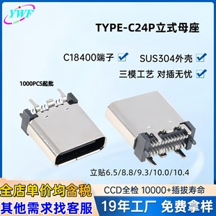 Factory Direct Sales Type-C Female Socket 24Pin Vertical Type-C24P Female Socket Vertical Smt Drone Charging