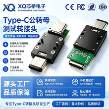 Type-C转接头公转母/母转母带定位柱全塑耐磨 数据传输测试转接头