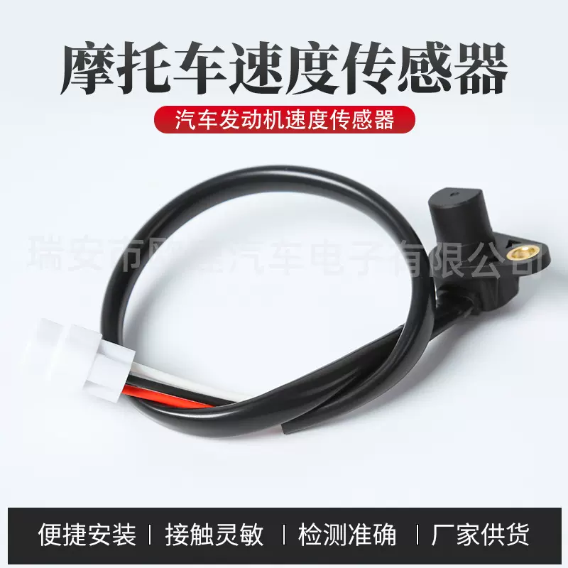 摩托车速度传感器34990B25G20N000 适用铃木摩托车速度传感器