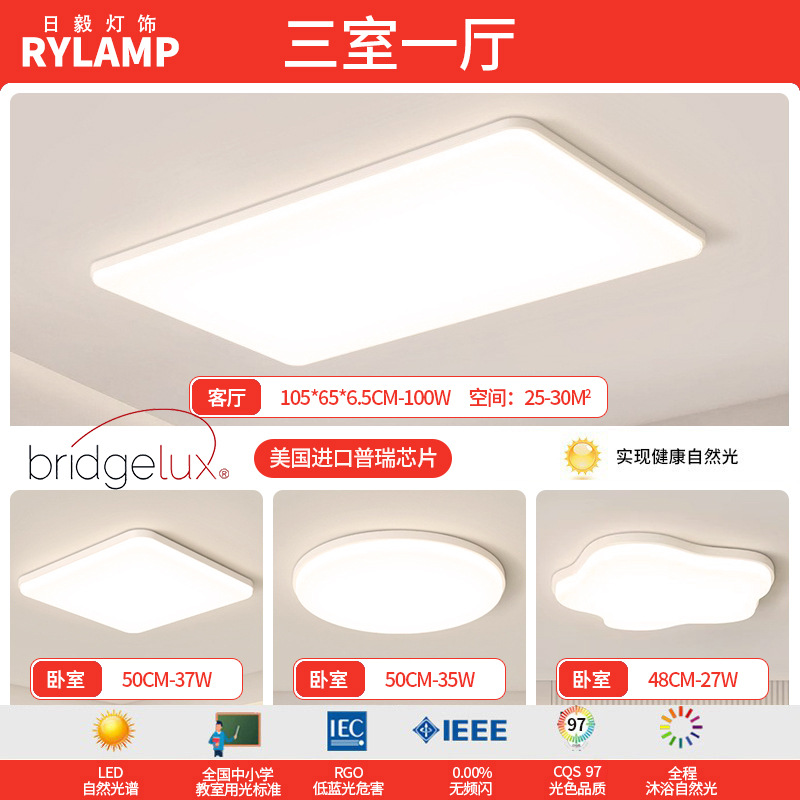 Luz principal de la sala de estar de estilo crema, lámpara de techo de protección ocular de espectro completo moderna y simple, combinación de paquete de lámpara inteligente para toda la casa