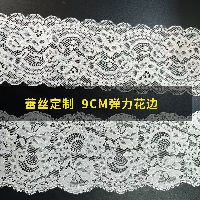 蕾丝花边 弹力小边 内衣睡衣服装辅料 10CM双波小碎花