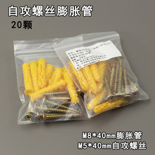 自攻螺丝塑料膨胀管盒装十字螺丝螺钉螺栓M5M8组合套装配件包20颗