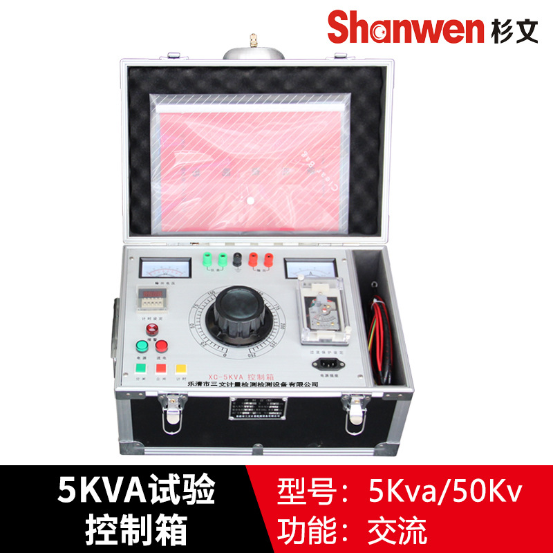 杉文工频交流试验变压器高压工频测试仪工频耐压试验装置5KVA50KV