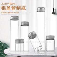 宇成厂家直供螺口玻璃试管30mm平底带盖试管铝盖透明玻璃瓶
