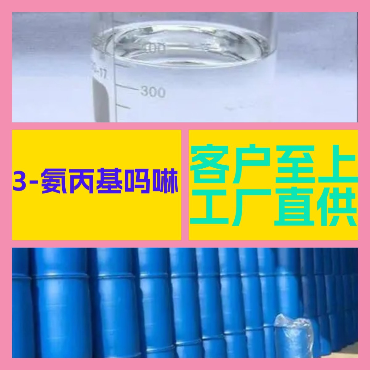 3-氨丙基吗啉 N-胺丙基吗啉 化工大全诚信经营全国发货福建江苏