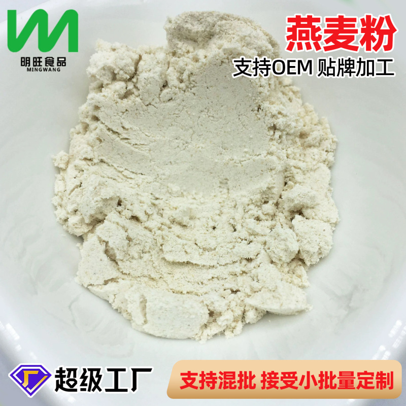 Source Factory Wholesale Meal Replacement Oatmeal Powder Ready-To-Eat Commercial Baking Food Grade Bulk Seasoning New Production