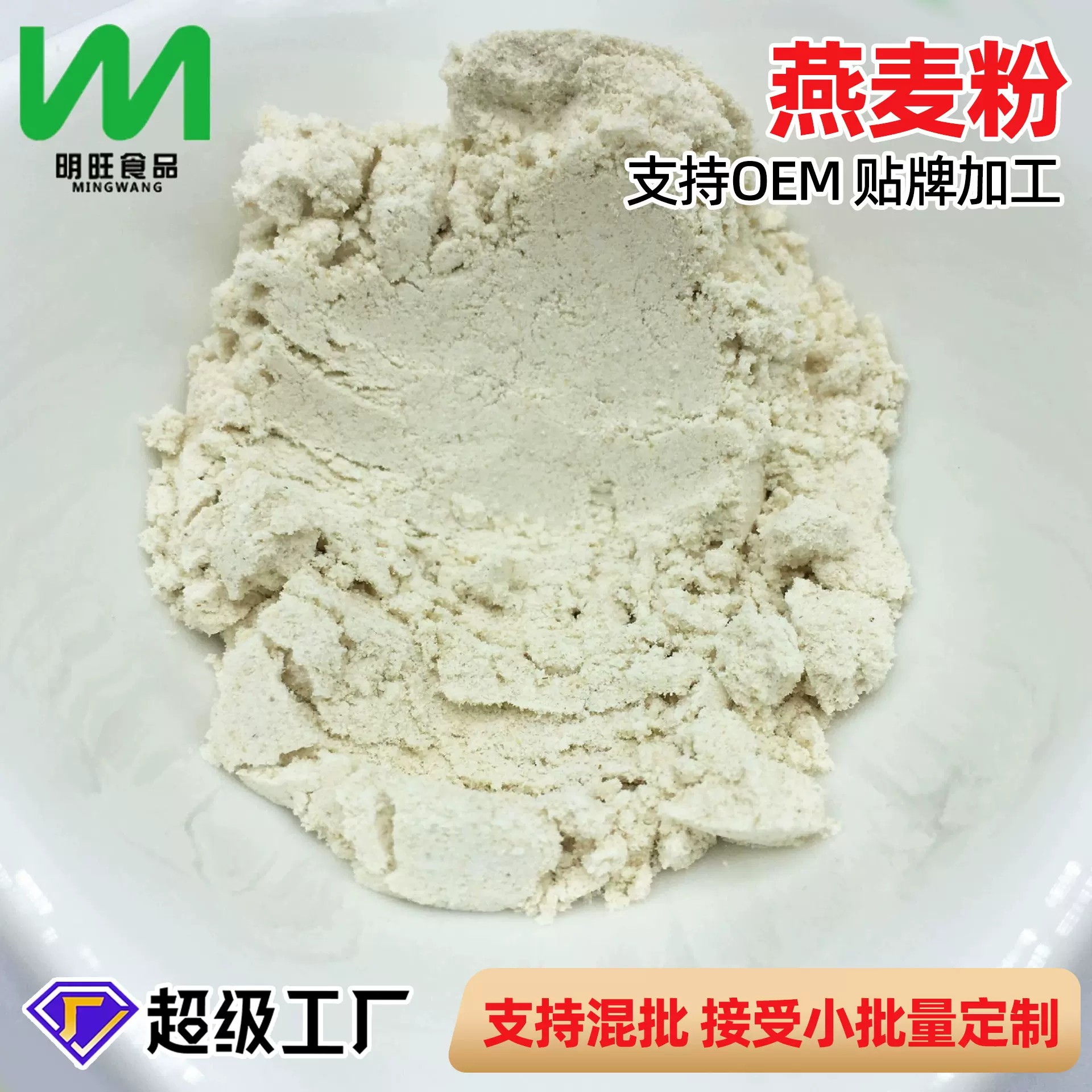 燕麦粉 营养代餐粉 适用于任何燕麦风味产品调味