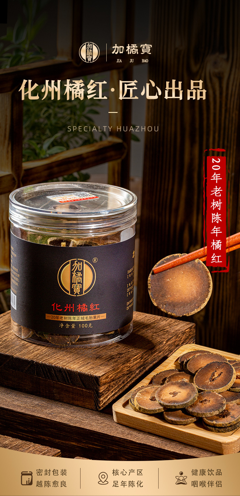 Huazhou Tangerine Peel Slices Ju Hong 100g Dried Citrus Peel Traditional Herbal Tea overview