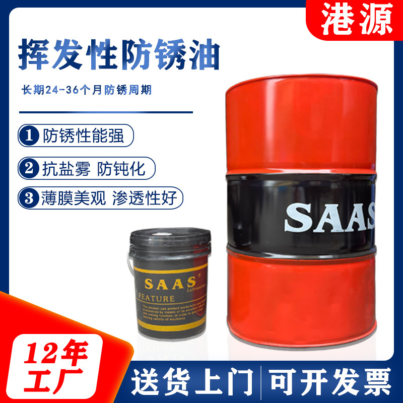 港源批发抗盐雾防锈油保护薄膜除锈油五金钢铁模具防锈剂包挥发性