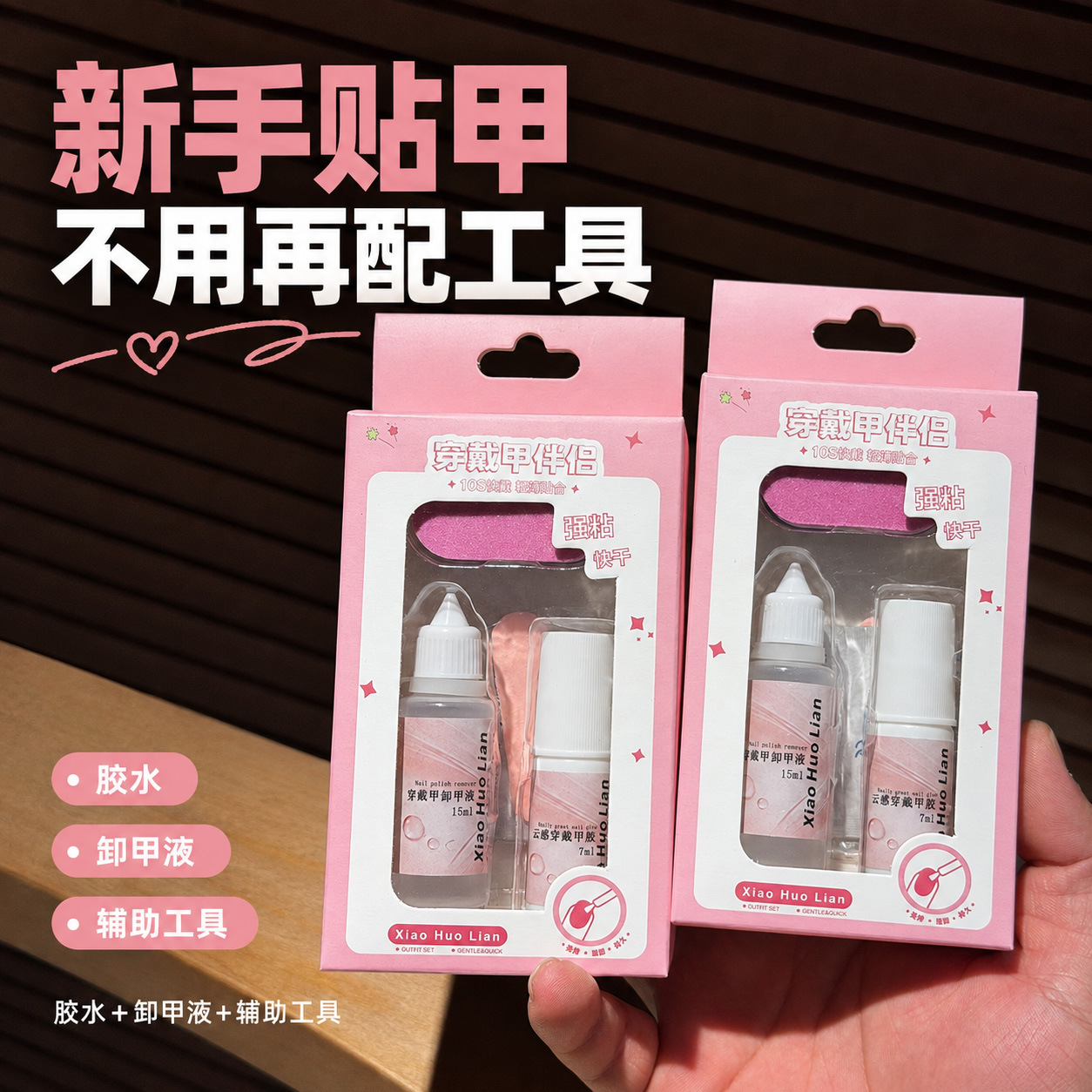 【Nail Glue Set】False Nail Glue, Nail Remover, Quick-Dry Glue Tool Kit Combo Pack, Quick-Dry Wholesale