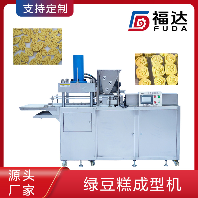 厂家直销福达新型自动进料自动成型高产量绿豆糕机 形状花纹可定