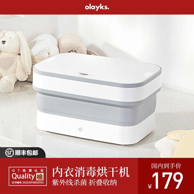 olayks出口原款内衣内裤消毒机家用小型衣物紫外线杀菌高温烘干盒|ms