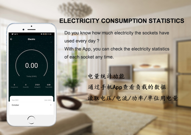 5电量统计功能.jpg