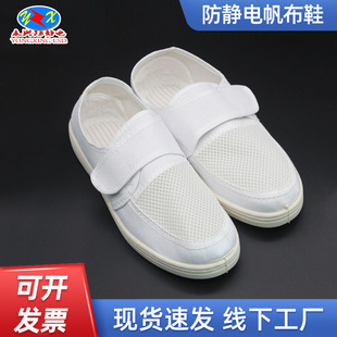 Factory wholesale anti-static PVC canvas mesh shoes white single-sided mesh mesh dust-free shoelace Velcro