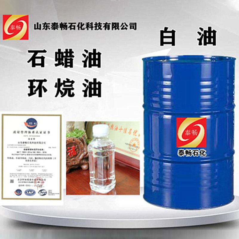 厂家直销 液体石蜡 白油 高闪点 挥发少 纯度高 耐黄变 工业级