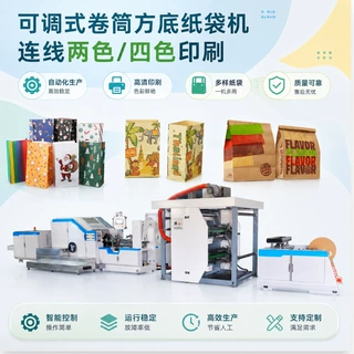 印刷纸袋一体机 可调式卷筒方底可调式 连线两色印刷 高速稳定
