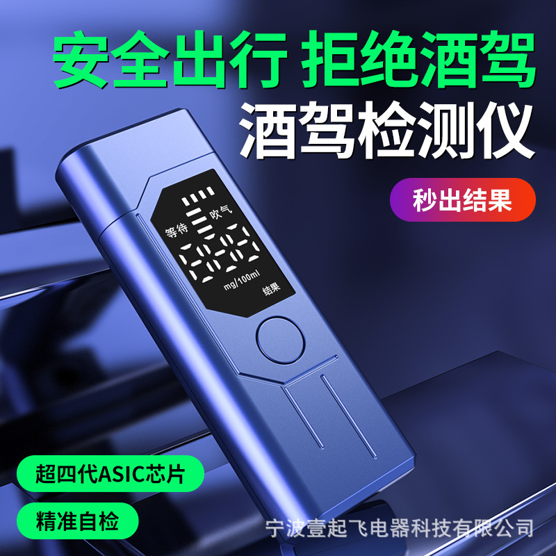 新款酒精测试仪吹气式检测仪交通测酒器便携式高精度充电测量仪