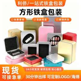 现货马口铁盒徽章U盘收纳盒金属磨砂银色长方形铁盒包装制定logo